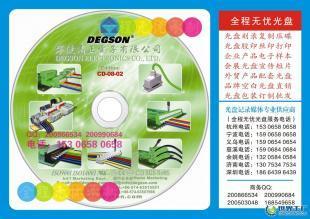 數(shù)字化展會(huì)解決方案 供應(yīng)企業(yè)展會(huì)光盤、電子樣本光盤與參展光盤的專業(yè)服務(wù)